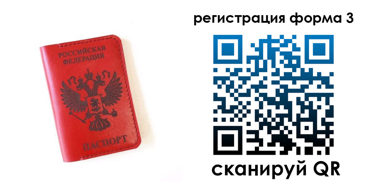 временная регистрация купить в Ярославской области