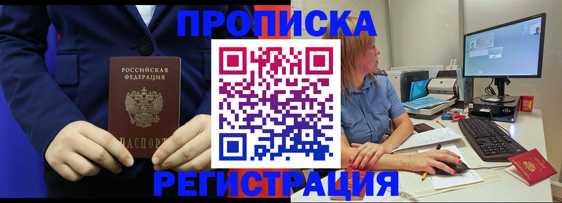 прописка регистрация в Ярославской области